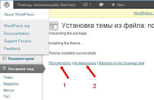 Как установить шаблон WordPress