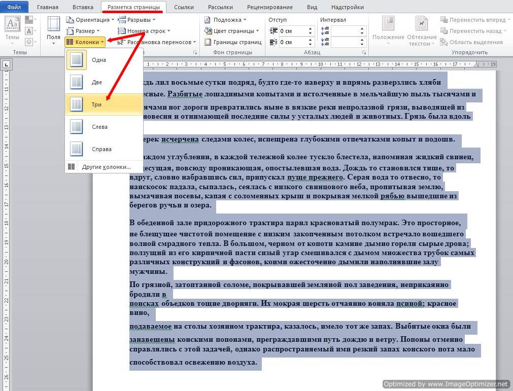 Как создать текст в газетных колонках Word