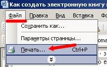 Как создать электронную книгу