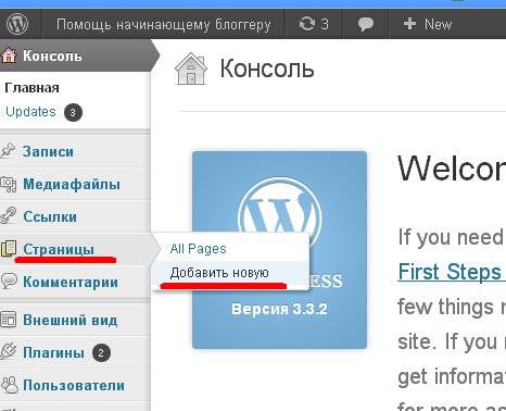 Создание страниц в WordPress