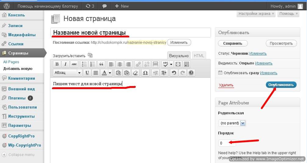 Создание страниц в WordPress