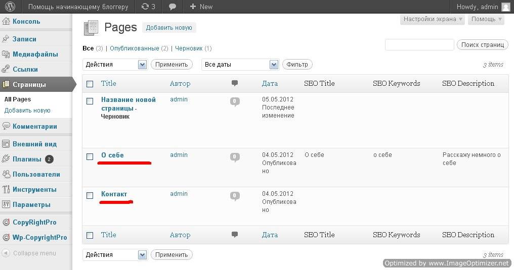 Создание страниц в WordPress