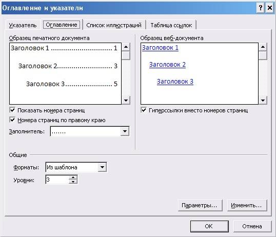 Выберите вкладку Оглавление и нажмите кнопку «ОК».