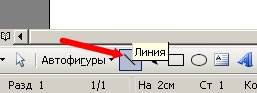 Внутри фигуры линии будем делать инструментом Линия.