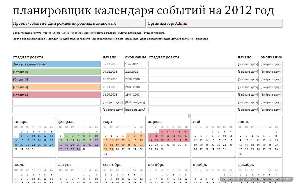 Для работы можно создать по этим шаблонам специальные календари, в которых вы сможете распланировать каждый свой день, создать календарь-напоминание дней рождений родных и знакомых, ежедневник для работы, и т.п.