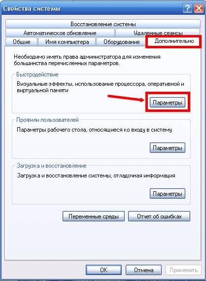 В открывшемся окне «Свойства системы» переходим на вкладку «Дополнительно».