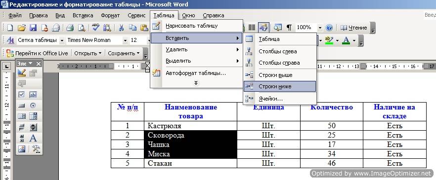 Выделите столько ячеек (именно ячеек – всю строку выделять не обязательно) сколько строк вам необходимо добавить (выделите три строки – получите новых три строки) и выберите в меню команду – Таблица – Вставить – Строки выше или Строки ниже .