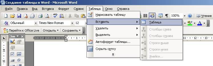 Как создать таблицу в Word. Подробное руководство для начинающих Word