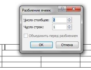 В окошке Разбиение ячеек, укажите необходимое число столбцов и строк, и нажмите кнопку ОК.