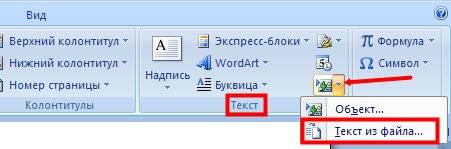 Как объединить файлы Word Word