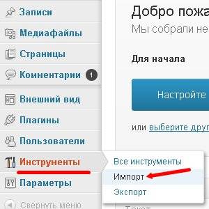 Перенос сайта на WordPress