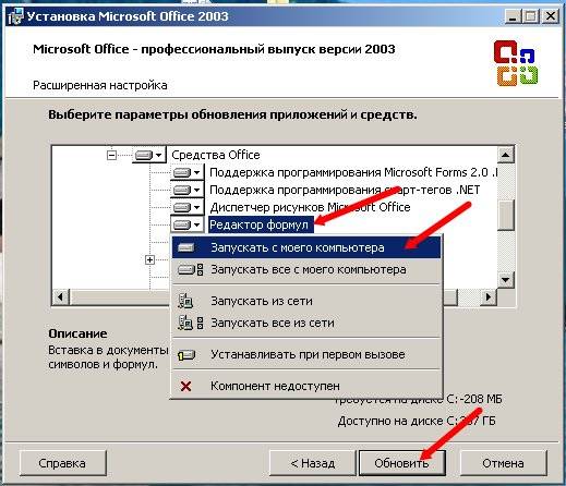 Щелкните значок стрелки рядом с элементом Редактор формул, а затем щелкните Запускать с моего компьютера.