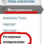 Настройка плагина WordPress Database Backup