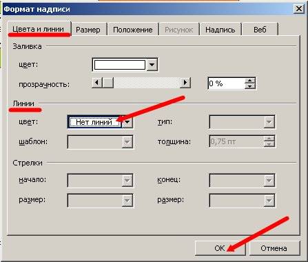 Выбрать вариант Нет линий.