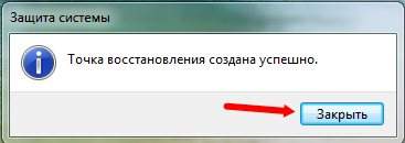 Система начнет создавать контрольную точку.