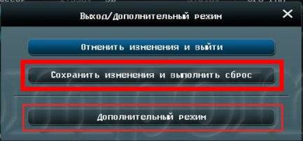 Теперь также нажмите на клавиатуре клавишу F10, и нажмите среднюю кнопку Save Changes & Reset (Сохранить изменения и выполнить сброс).