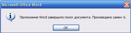 После проделанной работы появиться окошко с отчетом.