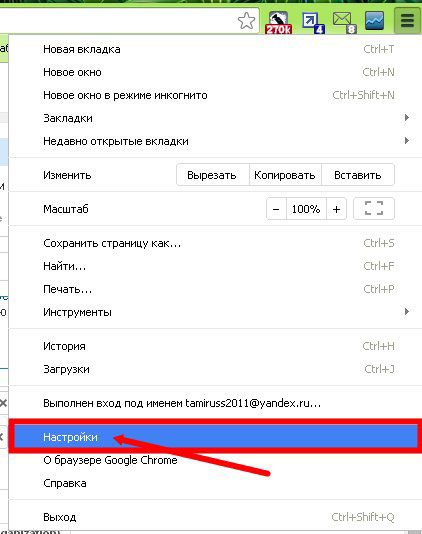 Откроется небольшое окошко, где нам необходимо выбрать запись Настройки (в старой версии браузера она называется Параметры).