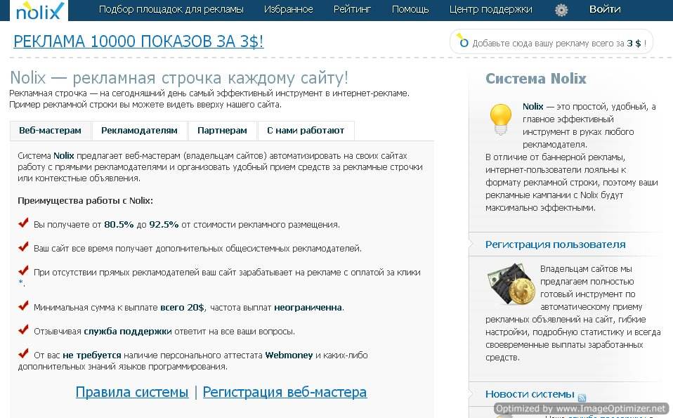 Заработок на рекламной строке Nolix