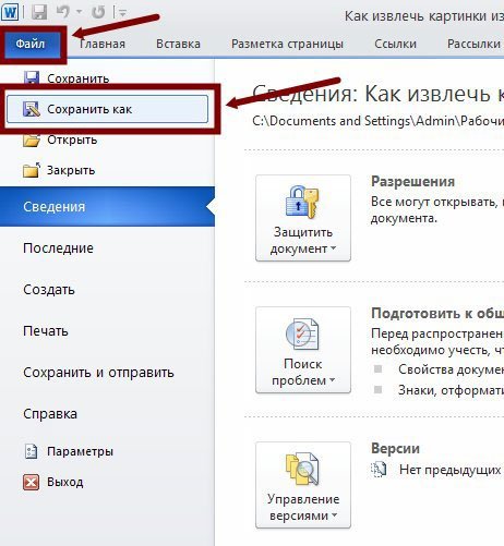 Как извлечь картинки из документа Word Word