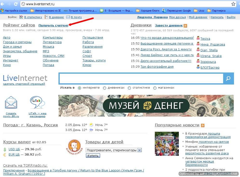 Как установить счетчик на сайт WordPress