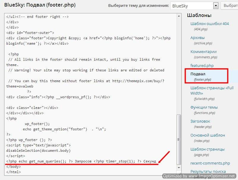 Как установить счетчик на сайт WordPress