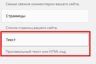 Как установить счетчик на сайт WordPress