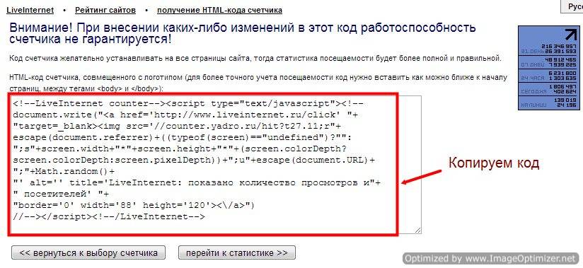 Как установить счетчик на сайт WordPress