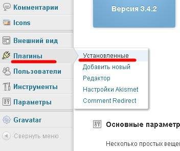 Как удалить плагин с сайта