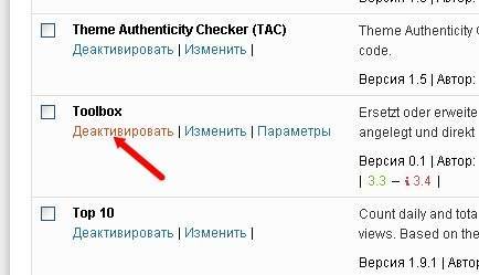 Как удалить плагин с сайта