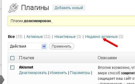 Как удалить плагин с сайта