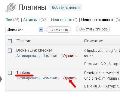 Как удалить плагин с сайта