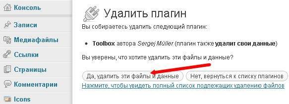 Как удалить плагин с сайта