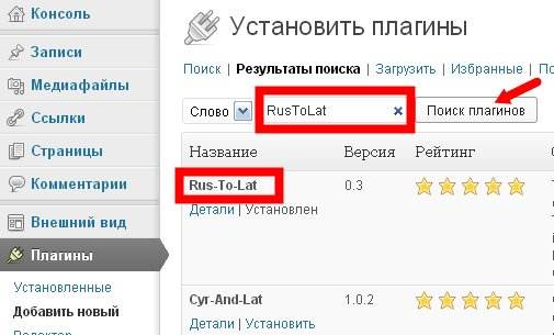 Как установить плагин на WordPress