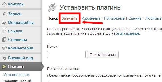 Как установить плагин на WordPress