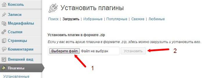 Как установить плагин на WordPress