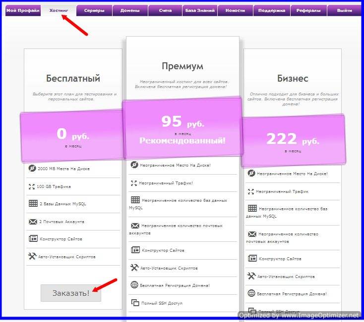Где найти хороший бесплатный хостинг без рекламы
