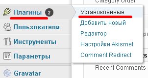 Как обновить плагин на сайте WordPress