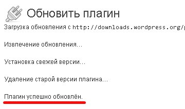 Как обновить плагин на сайте WordPress