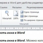Разделить рабочую область окна в Word для удобства редактирования