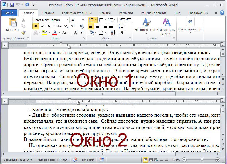 Окно документа тут же разделиться на две части.