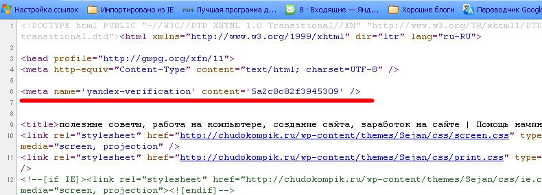 Регистрация сайта в Яндексе