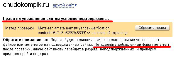 Регистрация сайта в Яндексе