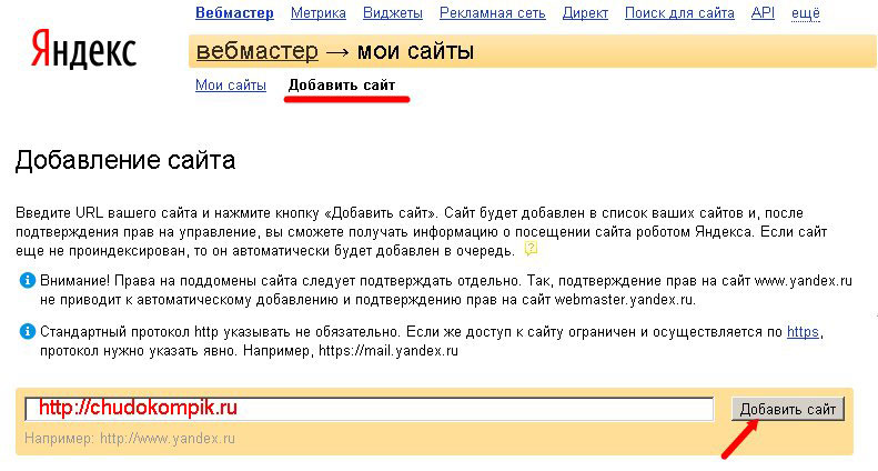 Регистрация сайта в Яндексе