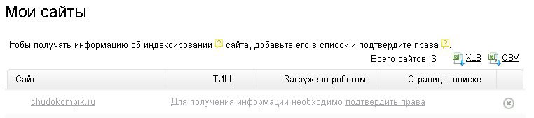 Регистрация сайта в Яндексе