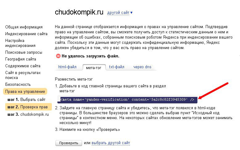 Регистрация сайта в Яндексе