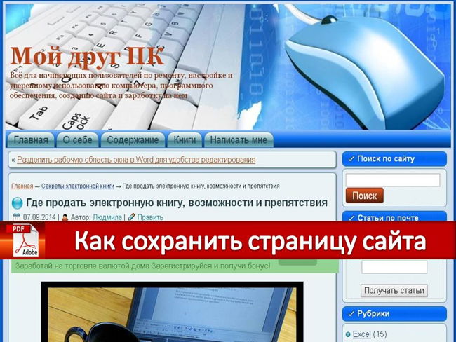 Как сохранить страницу сайта себе на компьютер Интернет