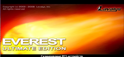 Загрузить с интернета программу Everest (Эверест).
