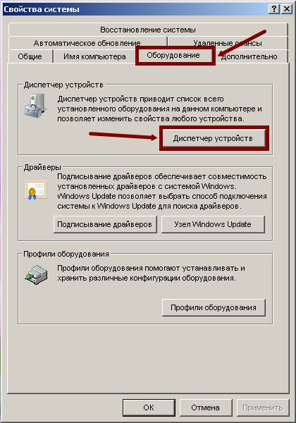 или переходим на вкладку Оборудование – Диспетчер устройств (в Windows XP).