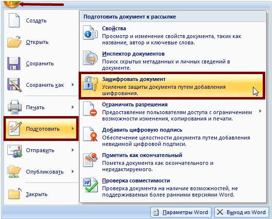 В следующем списке выберите запись Зашифровать документ.